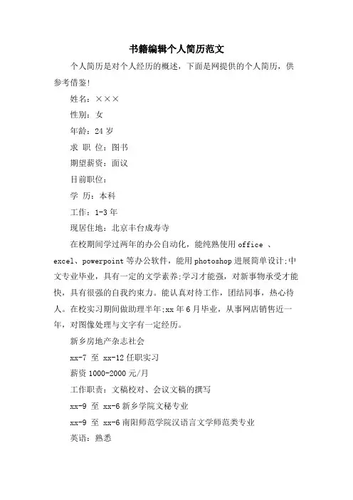 书籍个人简历范文