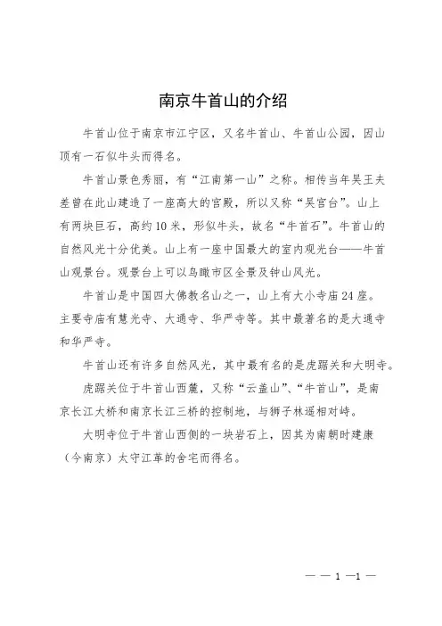 南京牛首山的介绍