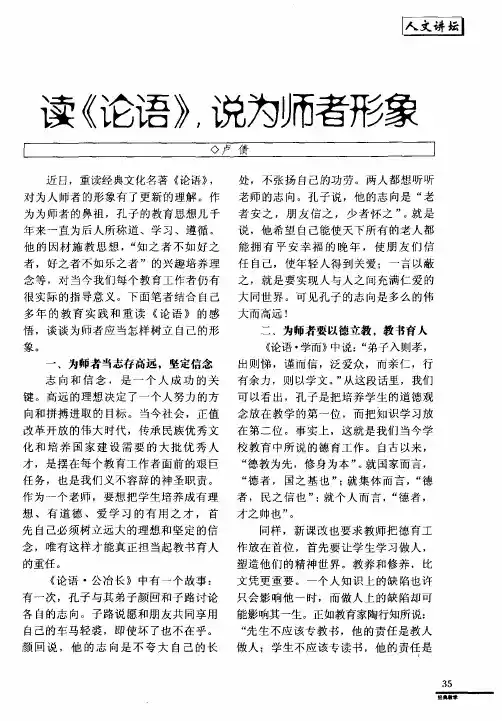 读《论语》,说为师者形象