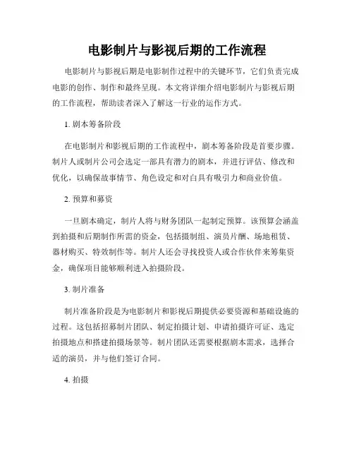 电影制片与影视后期的工作流程