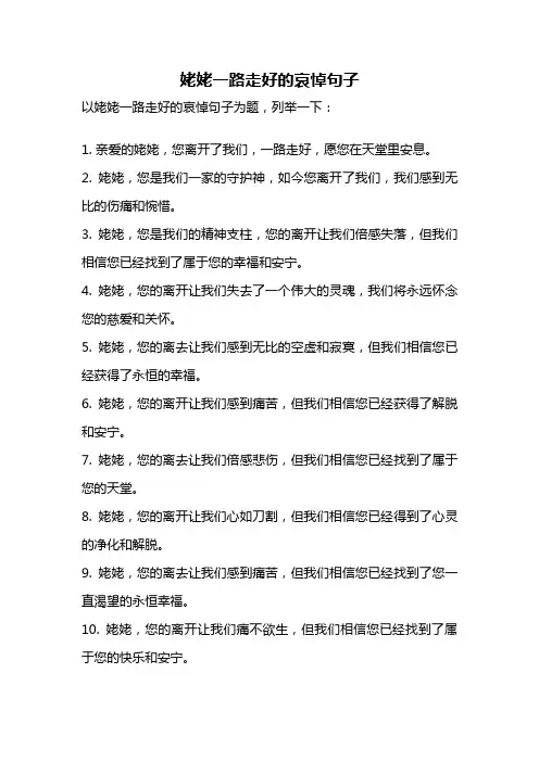 姥姥一路走好的哀悼句子