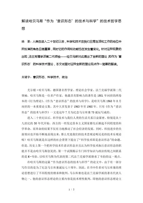 解读哈贝马斯