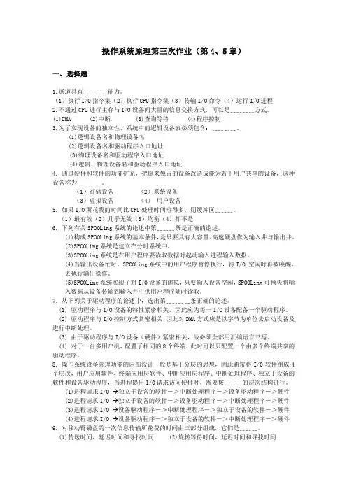 操作系统原理第三次作业(第4、5章)