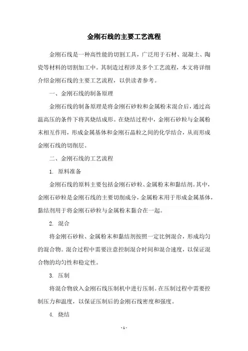 金刚石线的主要工艺流程