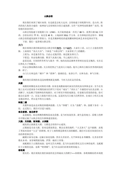 聊城市山陕会馆导游词讲解