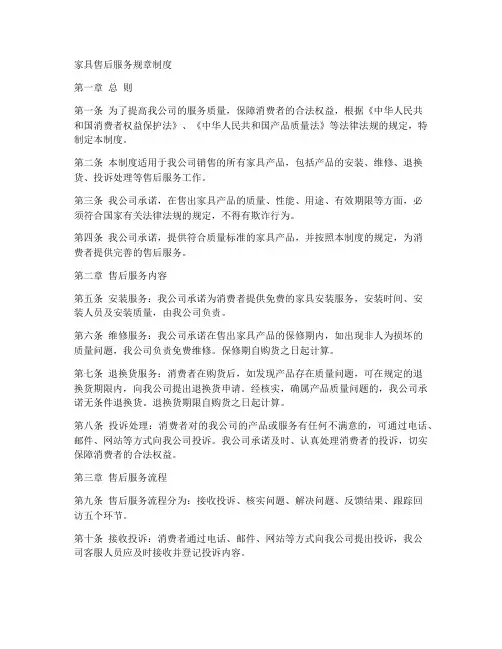 家具售后规章制度范本
