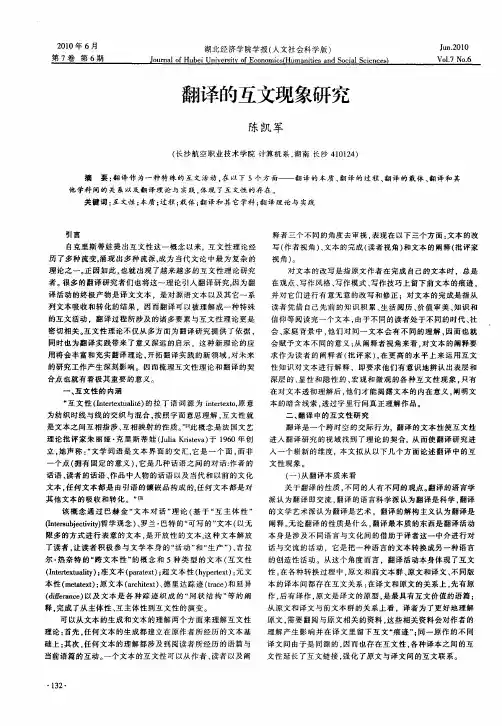 翻译的互文现象研究