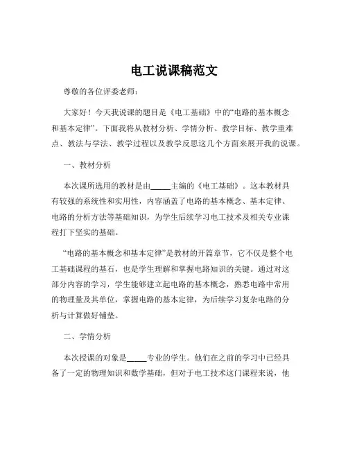 电工说课稿范文