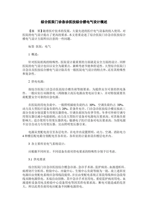 综合医院门诊急诊医技综合楼电气设计概述