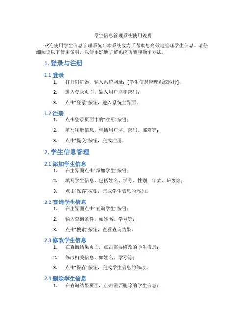 学生信息管理系统使用说明