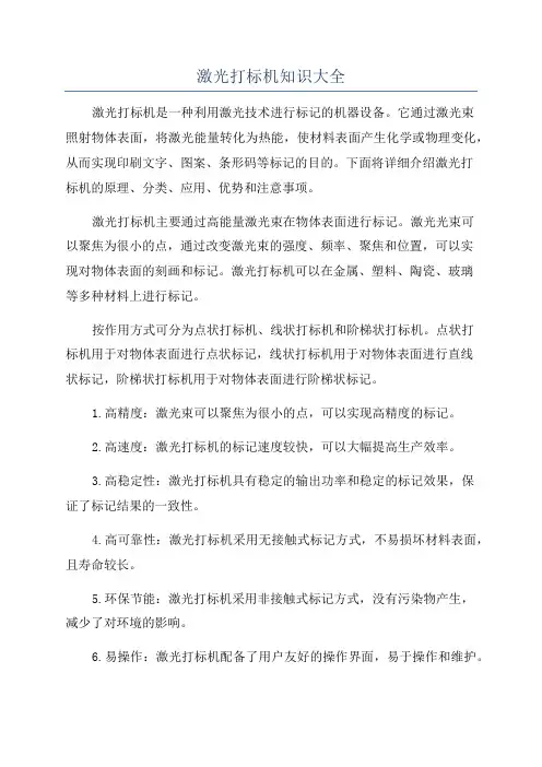 激光打标机知识大全