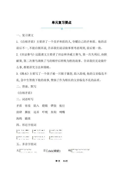 小学语文人教版五年级下册 第六单元复习要点