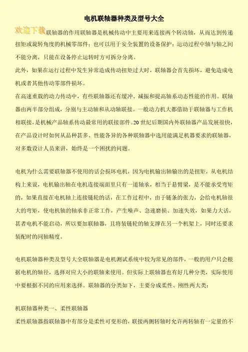 电机联轴器种类及型号大全