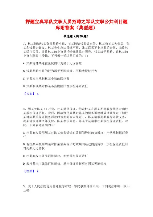 押题宝典军队文职人员招聘之军队文职公共科目题库附答案(典型题)