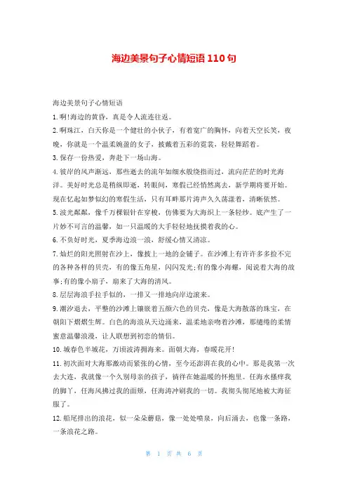 海边美景句子心情短语110句我爱古诗词
