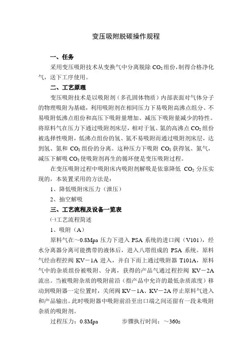 变压吸附脱碳操作规程分析