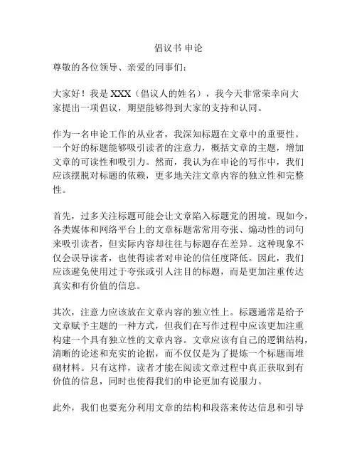 倡议书 申论