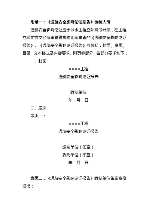 通航安全报告-交通运输部