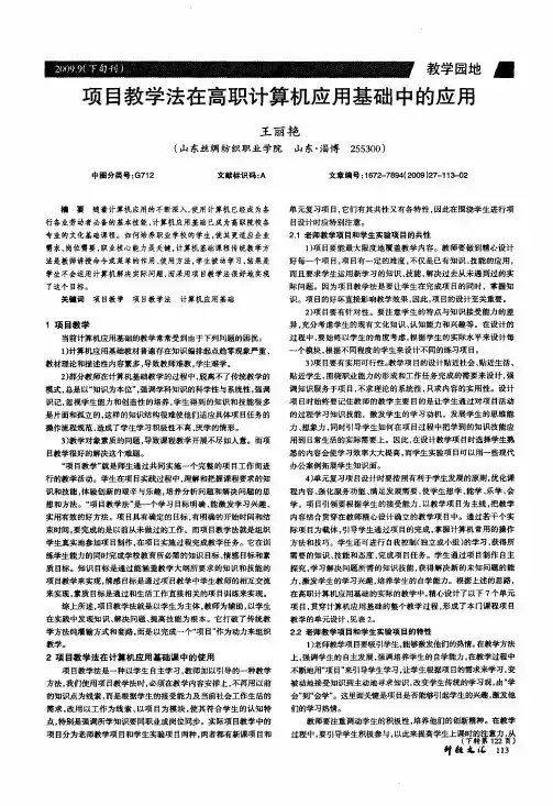 项目教学法在高职计算机应用基础中的应用