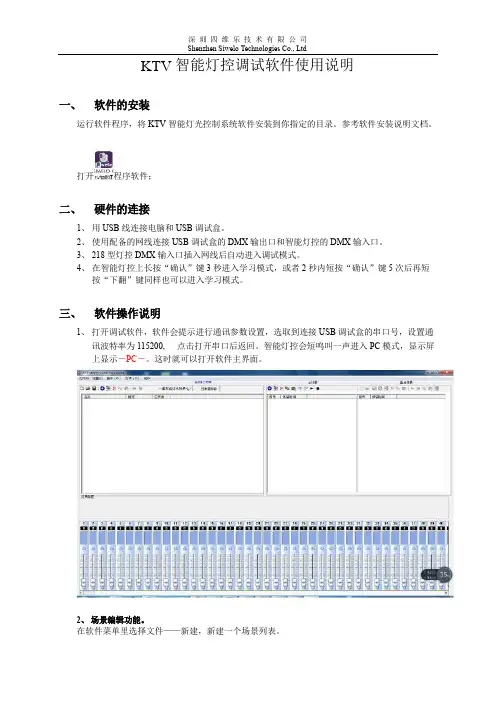 KTV智能灯控调试软件使用说明