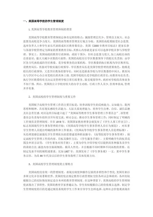 美国高校管理制度