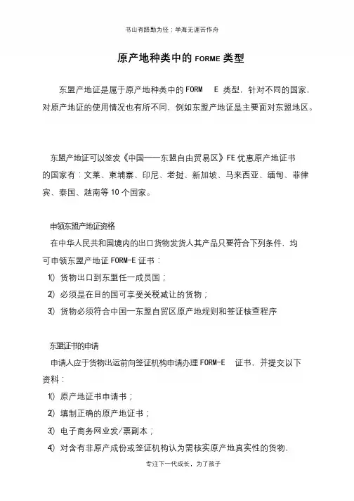 原产地种类中的FORME类型