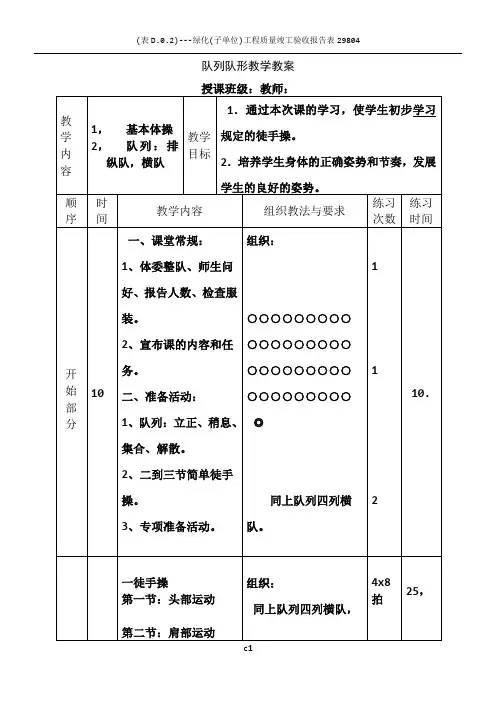 体育五年级队列队形教案