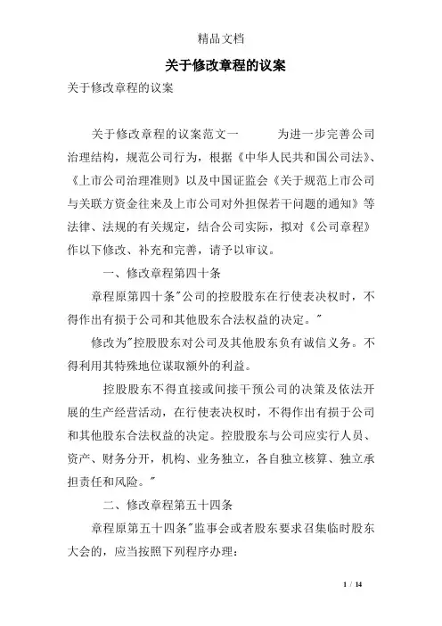 关于修改章程的议案