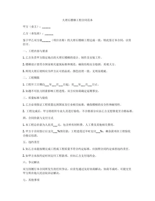 大理石楼梯工程合同范本