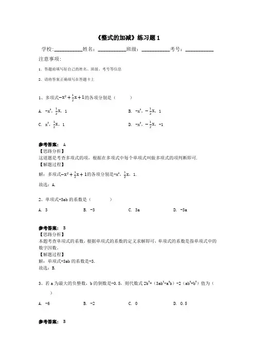 《整式的加减》练习题1(有答案)