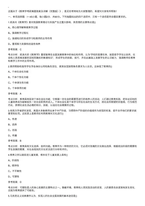 教育学考研真题答案及详解（完整版）