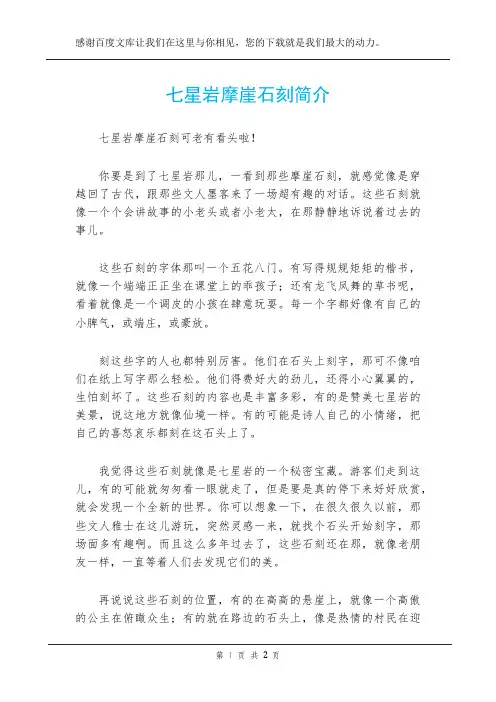 七星岩摩崖石刻简介