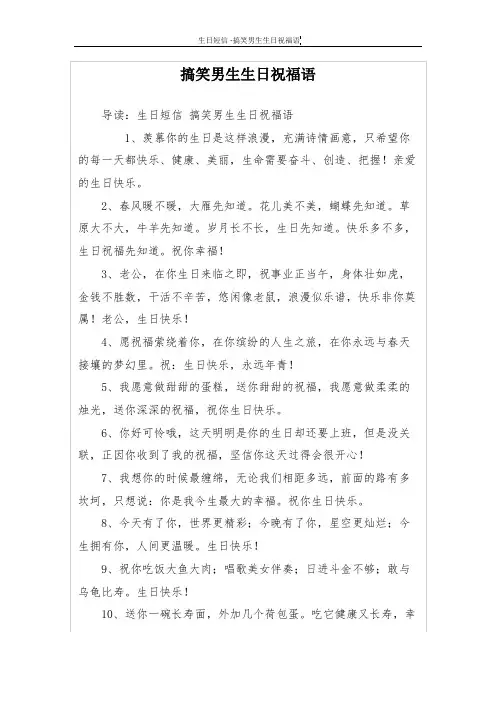 搞笑男生生日祝福语