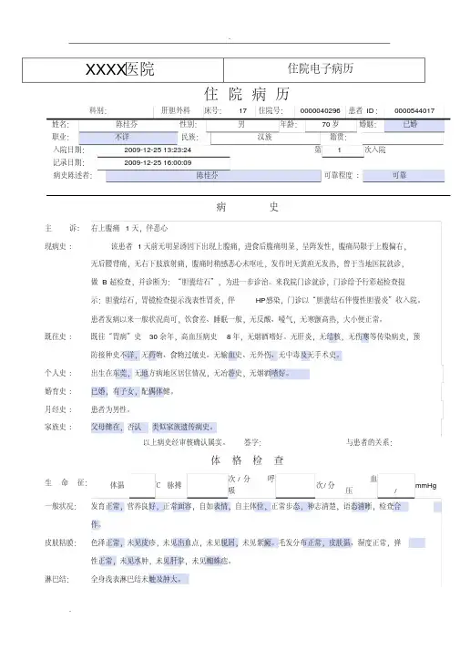 普外科电子病历模板——胆囊切除术后