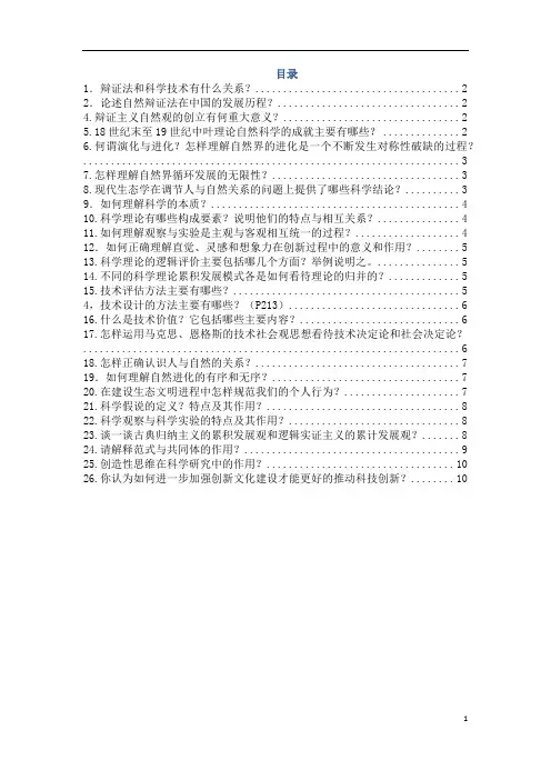 研究生自然辩证法概论期末考试题库