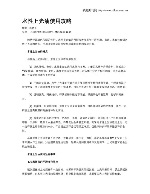 水性上光油使用攻略