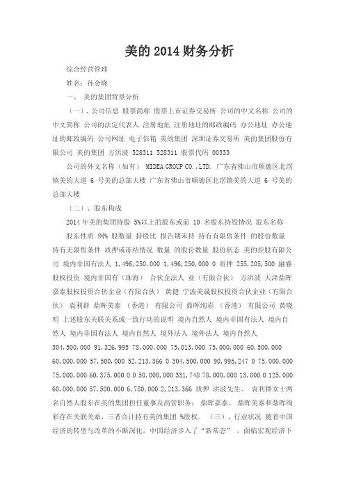 美的2014财务分析