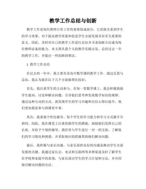 教学工作总结与创新