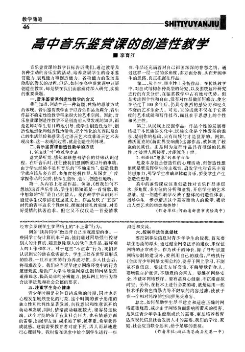 高中音乐鉴赏课的创造性教学
