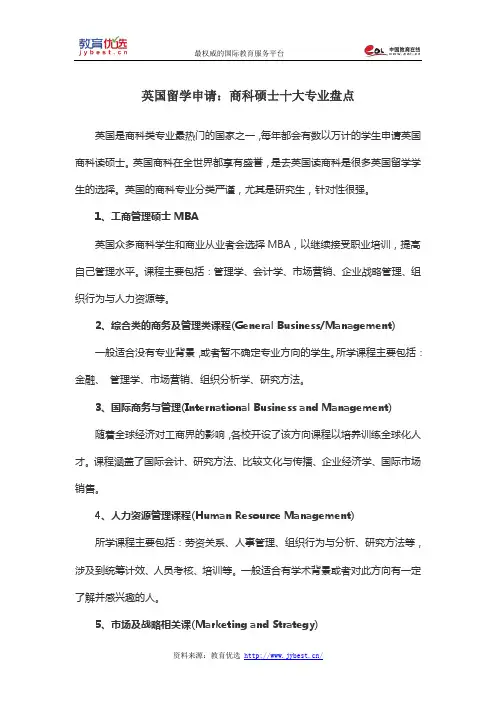 英国留学申请：商科硕士十大专业盘点