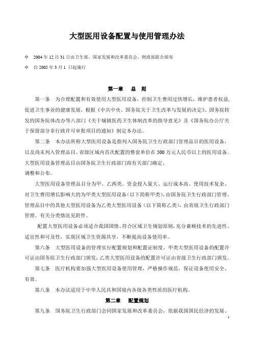 大型医用设备配置与使用管理办法