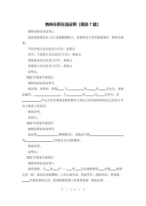 教师在职在岗证明(精选7篇)