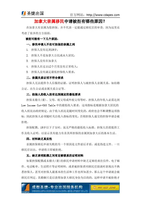 加拿大亲属移民申请被拒有哪些原因