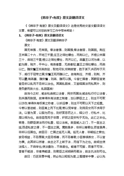 《韩非子·有度》原文及翻译译文