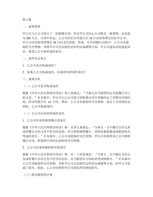 合同法法律制度案例分析(3篇)