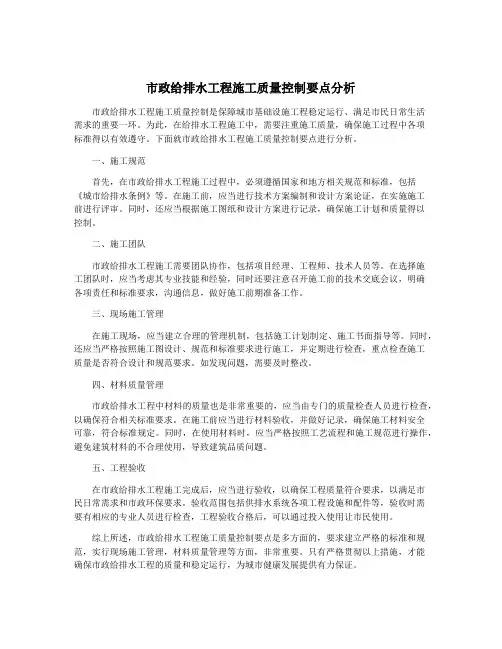 市政给排水工程施工质量控制要点分析