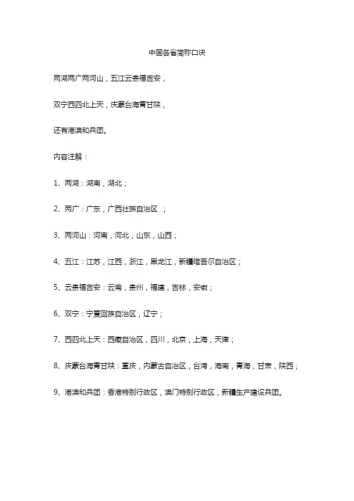 中国各省简称口诀
