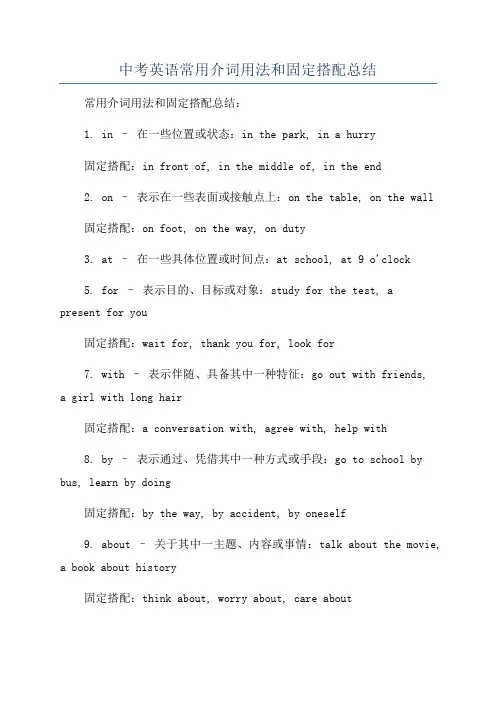 中考英语常用介词用法和固定搭配总结