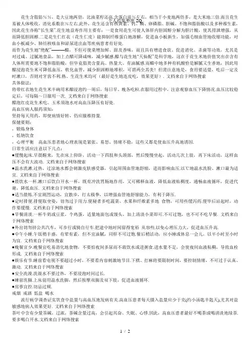 用醋泡花生米降血压的具体的泡制和服用方法