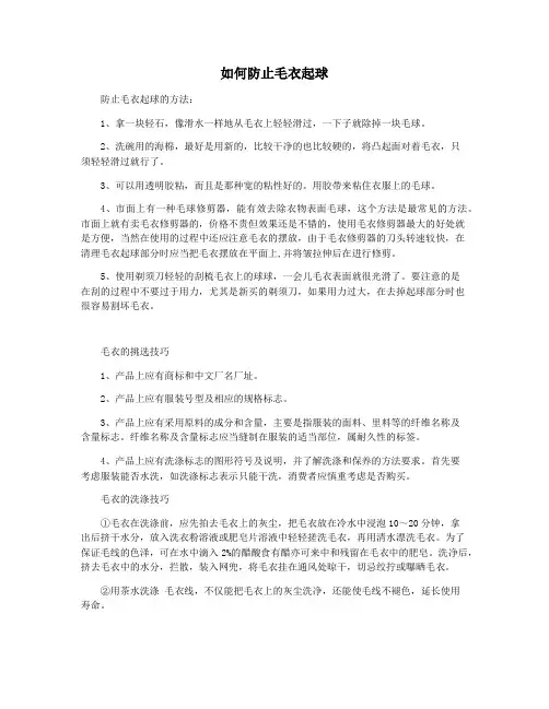 如何防止毛衣起球